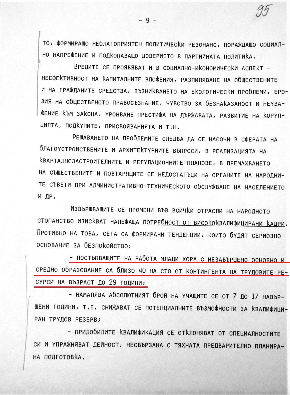 Докладът на Георги Георгиев, председател на Комитета за държавен и народен контрол (2)